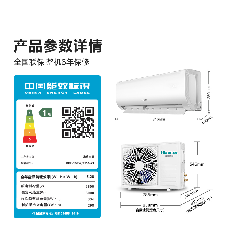 海信大1.5匹易省电E370空调挂机式变频一级能效家用