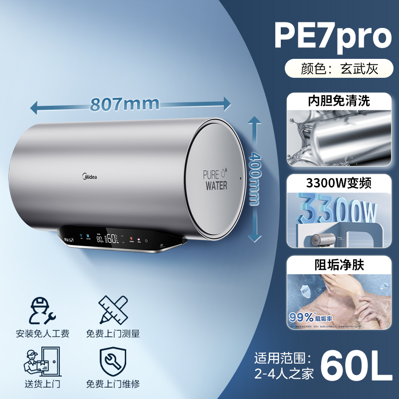 美的电热水器家用卫生间洗澡60L一级能效节能变频PE7pro